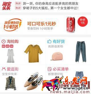實戰：獲取手淘首頁流量的9大渠道入口