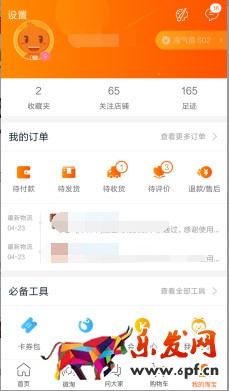 手機(jī)淘寶
