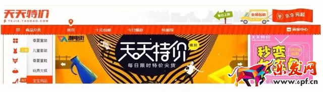 淘寶天天特價(jià)