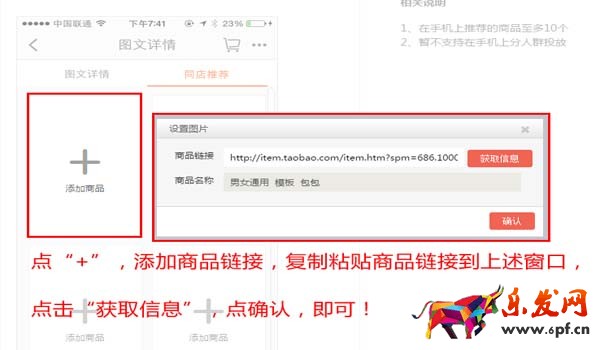 手機(jī)詳情頁寶貝推薦怎么設(shè)置
