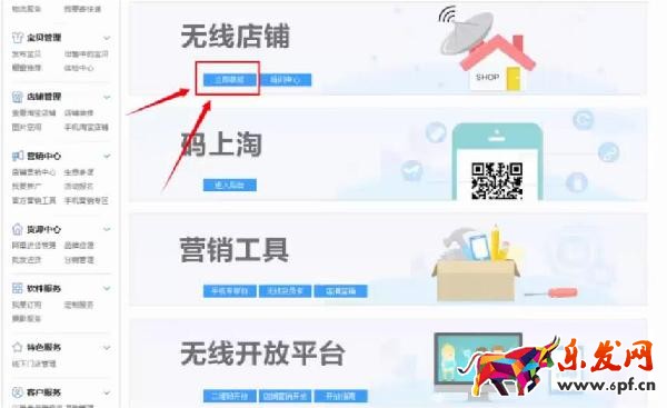 手機(jī)淘寶主頁怎么裝修