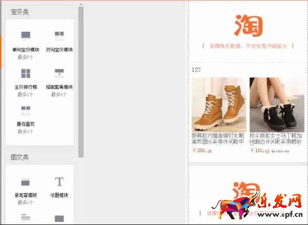 手機(jī)淘寶主頁怎么裝修