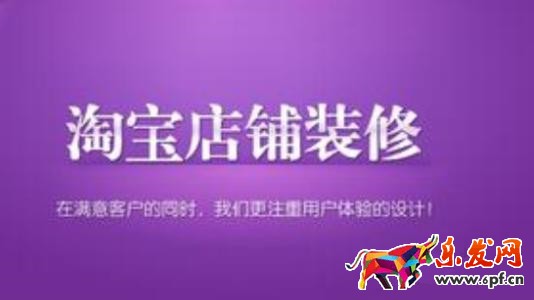 淘寶店鋪全套裝修多少錢
