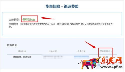 淘寶運(yùn)費(fèi)險怎么設(shè)置