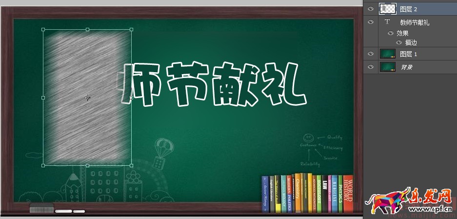 在PS中粉筆字如何制作？
