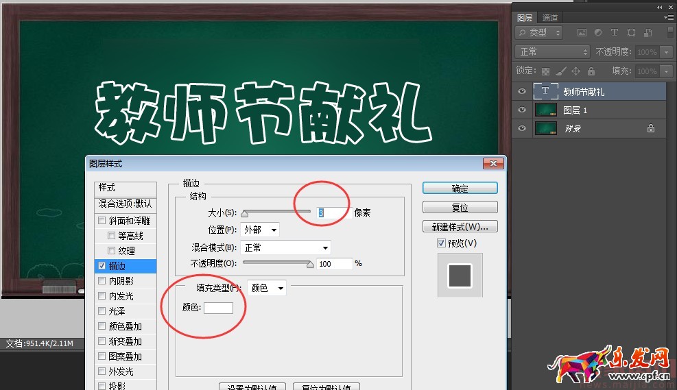 在PS中粉筆字如何制作？