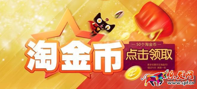 淘金幣五折兌和淘金幣七折兌報名入口