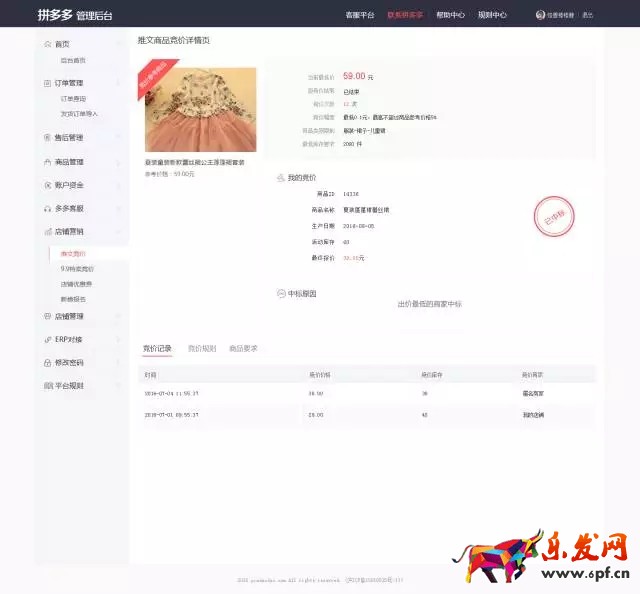 拼多多推文競(jìng)價(jià)
