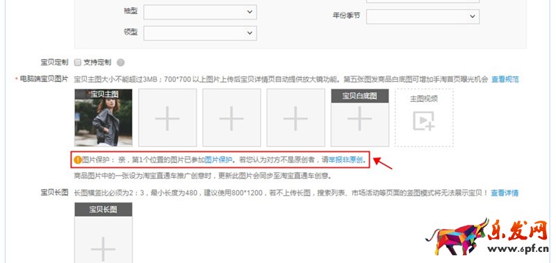 八載圖片保護怎么設(shè)置