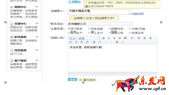 淘寶怎么設置店鋪簡介