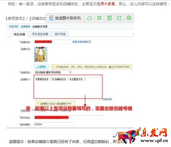 淘寶怎么設置店鋪簡介