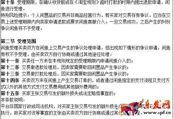淘寶爭(zhēng)議處理規(guī)則