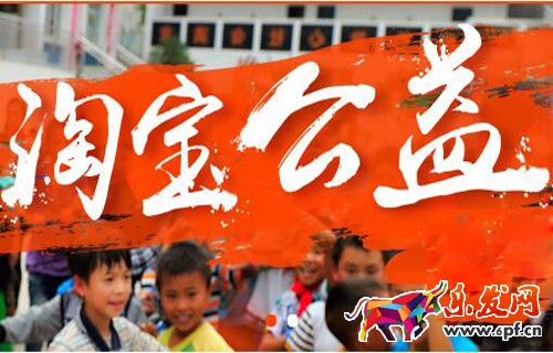 淘寶公益網(wǎng)店是什么?淘寶公益網(wǎng)店怎么開?.jpg
