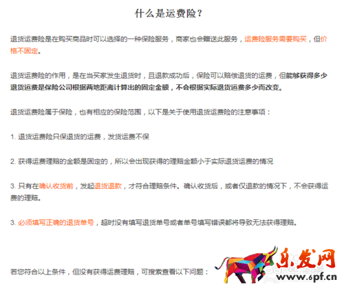 淘寶退運(yùn)費(fèi)險(xiǎn)是自動退嗎1.png