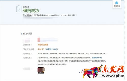 淘寶退運(yùn)費(fèi)險(xiǎn)是自動退嗎3.jpg