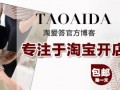 淘寶店鋪海報(bào)怎么制作