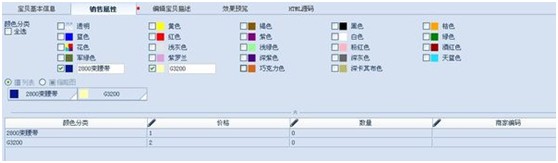 淘寶顏色分類怎么設置