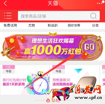 天貓618理想腦洞儀怎么玩?怎么用理想腦洞儀搶天貓618紅包?