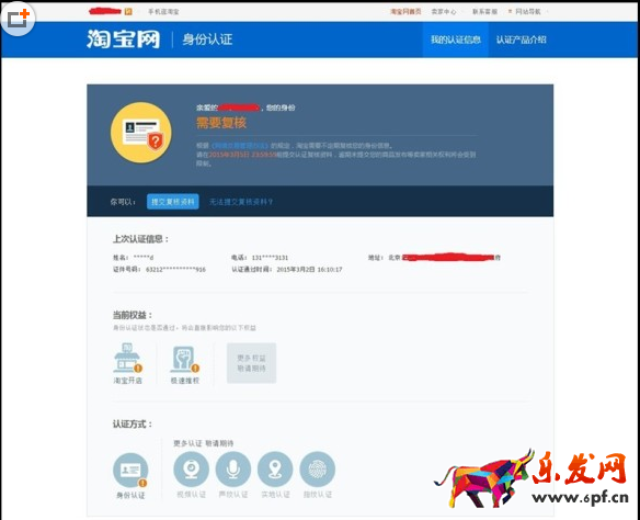 淘寶身份認(rèn)證復(fù)核在哪.png