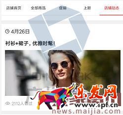 京東賣家店鋪動態(tài)的吸粉技巧