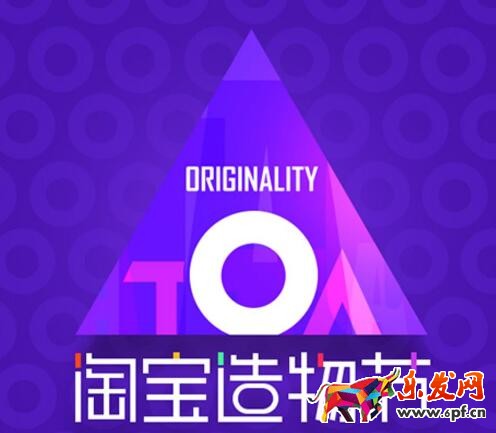 2017淘寶造物節(jié)宣言怎么寫(xiě)?