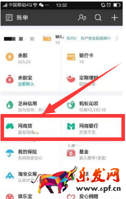 支付寶網(wǎng)商貸怎么開通?