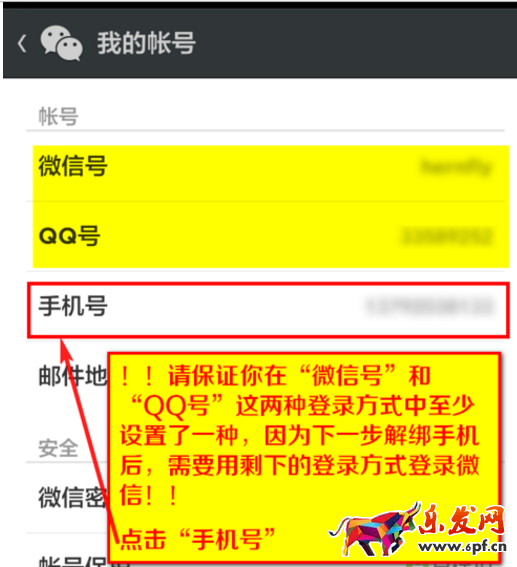 如何用一個手機號注冊多個微信號