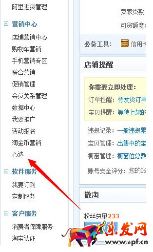 淘寶賣(mài)家中心沒(méi)有心選.png