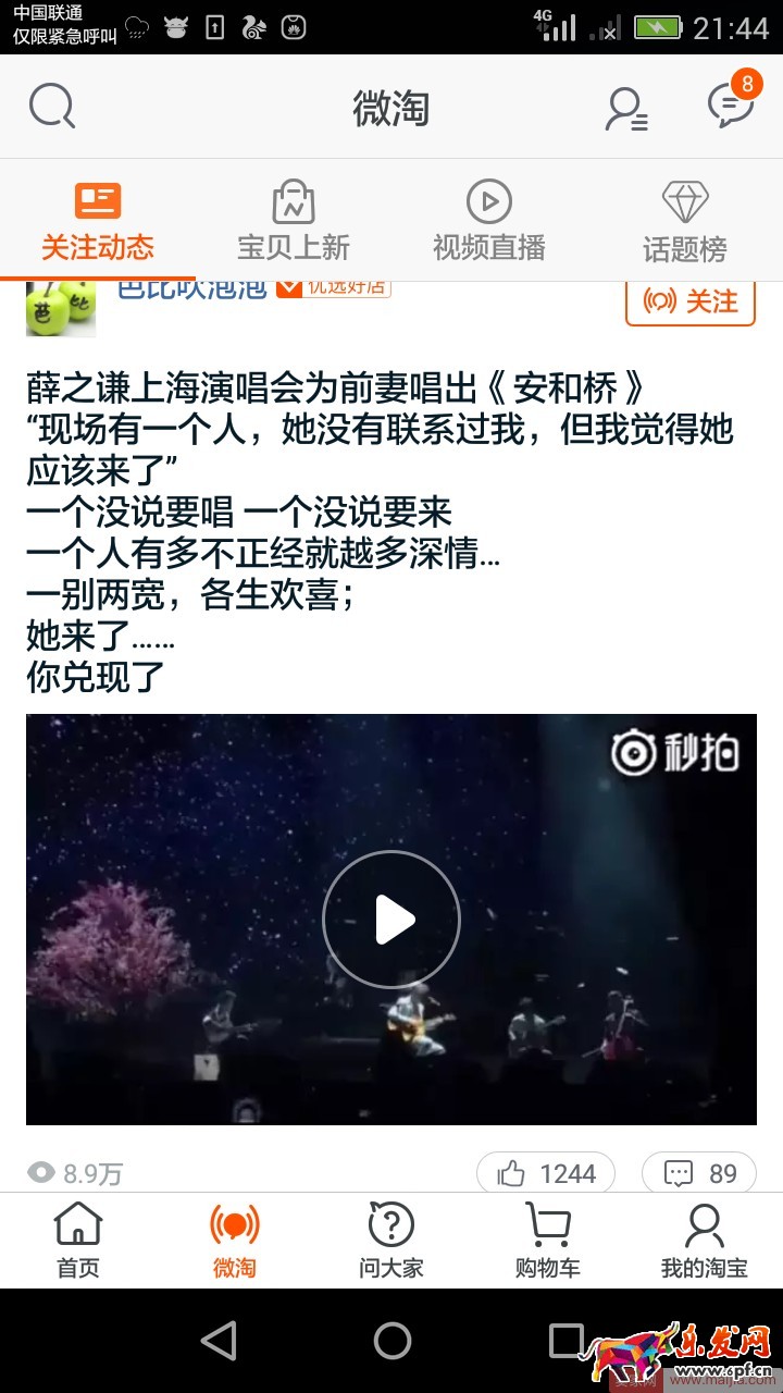 新手必備:微淘內容發布基本操作 新手必備:微淘內容發布基本操作
