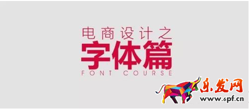 淘寶美工常用ps字體