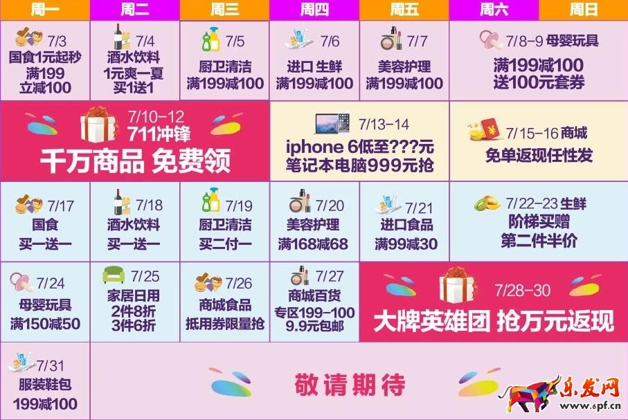 1號店9周年慶有什么活動?1號店9周年慶活動日歷 1號店9周年慶有什么活動?1號店9周年慶活動日歷