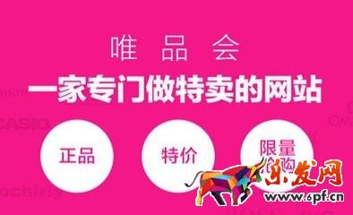 唯品會(huì)品牌升級(jí)