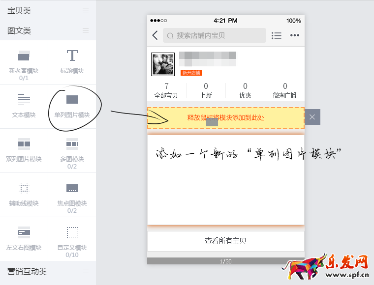 手機詳情頁買家秀模塊怎么設置