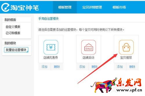 手機(jī)詳情頁賣家推薦怎么設(shè)置?很多朋友不知道手機(jī)詳情頁賣家推薦怎么設(shè)置，要知道，淘寶賣家都知道現(xiàn)在移動(dòng)端的流量尤為重要。但是淘寶手機(jī)端的寶貝詳情頁不能放跳轉(zhuǎn)的關(guān)聯(lián)推薦是一個(gè)痛點(diǎn)。最近大家可能都發(fā)現(xiàn)了，移動(dòng)端的寶貝詳情頁頭頂出現(xiàn)了一個(gè)賣家推薦，那么手機(jī)詳情頁賣家推薦怎么設(shè)置?