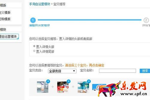 手機(jī)詳情頁賣家推薦怎么設(shè)置?很多朋友不知道手機(jī)詳情頁賣家推薦怎么設(shè)置，要知道，淘寶賣家都知道現(xiàn)在移動(dòng)端的流量尤為重要。但是淘寶手機(jī)端的寶貝詳情頁不能放跳轉(zhuǎn)的關(guān)聯(lián)推薦是一個(gè)痛點(diǎn)。最近大家可能都發(fā)現(xiàn)了，移動(dòng)端的寶貝詳情頁頭頂出現(xiàn)了一個(gè)賣家推薦，那么手機(jī)詳情頁賣家推薦怎么設(shè)置?