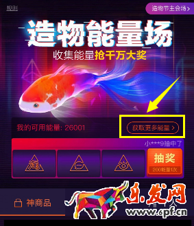 淘寶造物節領能量界面去哪了?淘寶造物節領能量界面怎么找？