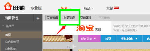 淘寶網店首頁怎么修改