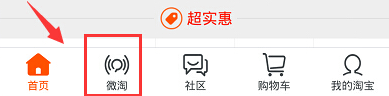 微淘鏈接怎么獲取