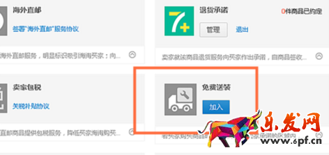 淘寶上門安裝服務(wù)加入