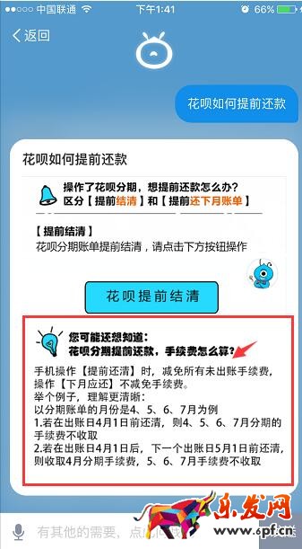花唄如何提前還款?花唄手機(jī)怎么提前還款?