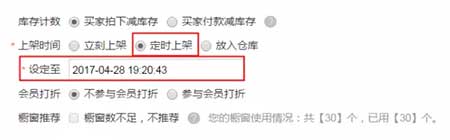 微淘怎么自動(dòng)上新?自動(dòng)上新怎么設(shè)置？