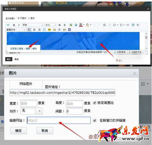 天貓寶貝詳情頂部怎么關聯寶貝10.png