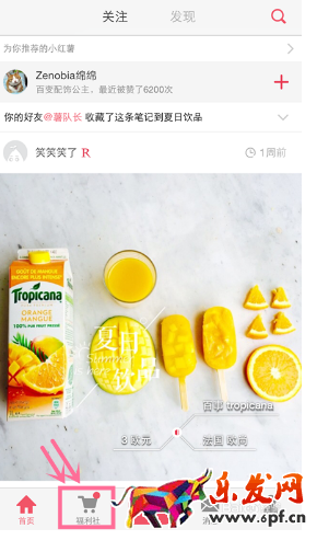 小紅書福利社在哪.png