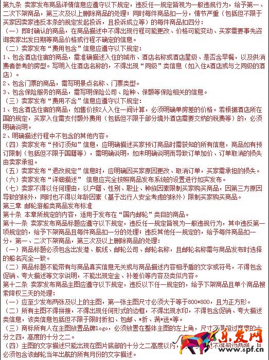 飛豬旅行|《飛豬旅行集市管理規(guī)范》變更了，飛豬集市規(guī)則匯總!
