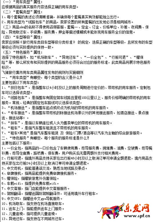 飛豬旅行|《飛豬旅行集市管理規(guī)范》變更了，飛豬集市規(guī)則匯總!
