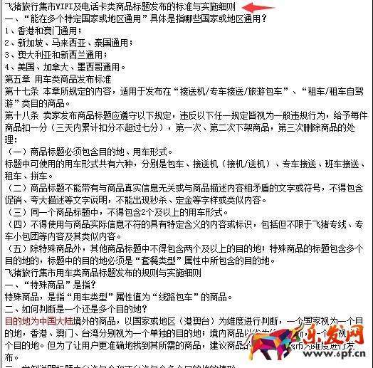 飛豬旅行|《飛豬旅行集市管理規(guī)范》變更了，飛豬集市規(guī)則匯總!