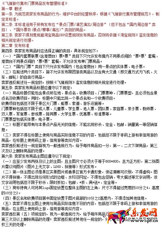 飛豬旅行|《飛豬旅行集市管理規(guī)范》變更了，飛豬集市規(guī)則匯總!