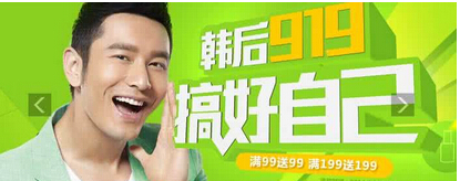 韓后919愛購節(jié)優(yōu)惠券.jpg