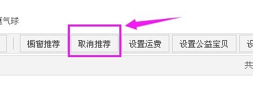 淘寶怎么設(shè)置不推薦5.jpg