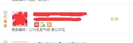 淘寶怎么設(shè)置不推薦4.jpg